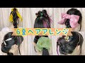 【夏ヘアアレンジ】可愛いアクセとアップスタイルで夏にぴったり!|激安アクセサリー通販 LUPIS(ルピス)