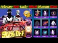 February New Lucky Wheel Discount Event আসছে😱😱 Confirm Update | Discount Event | Free Fire New Event