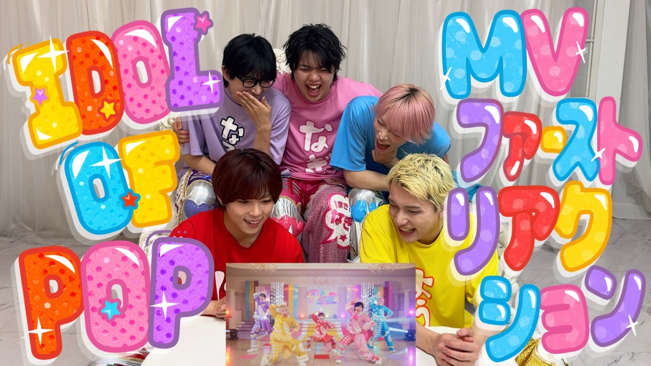 パンダドラゴン】IDOL OF POP【ファーストリアクション】 - YouTube