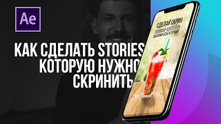 Делаем Instagram Stories в программе After Effects