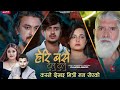 Heri Base Tulu Tulu I Prabisha Adhikari Nehar Budhathoki Ft Gb Chiran Ashwini New Song 2024 