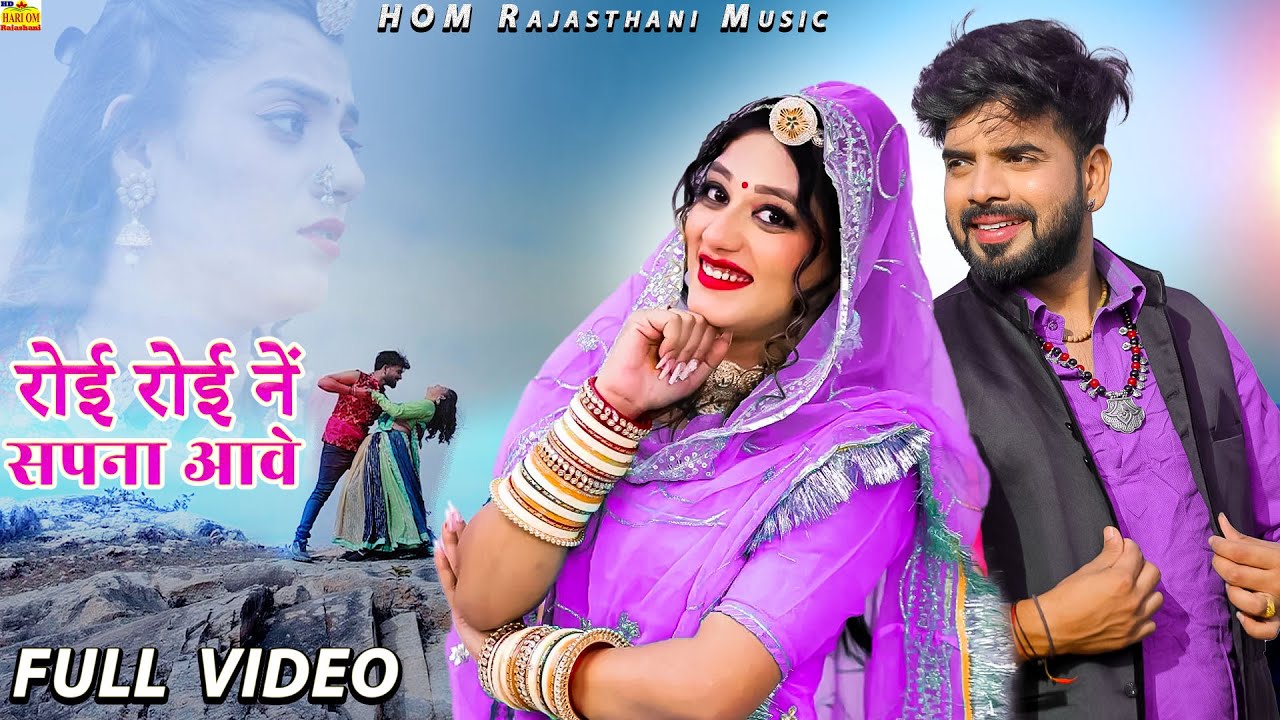 ROI ROI NE SAPNA AAVE - NEW Rajasthani Song 2025 - Yuvraj, Priya Gupta | New Marwadi Song#viralvideo