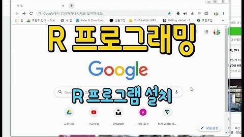 R 프로그래밍 - 01. 프로그램설치