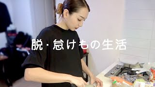 さらばコンビニ飯！だらけ過ぎた生活から別れを告げる日