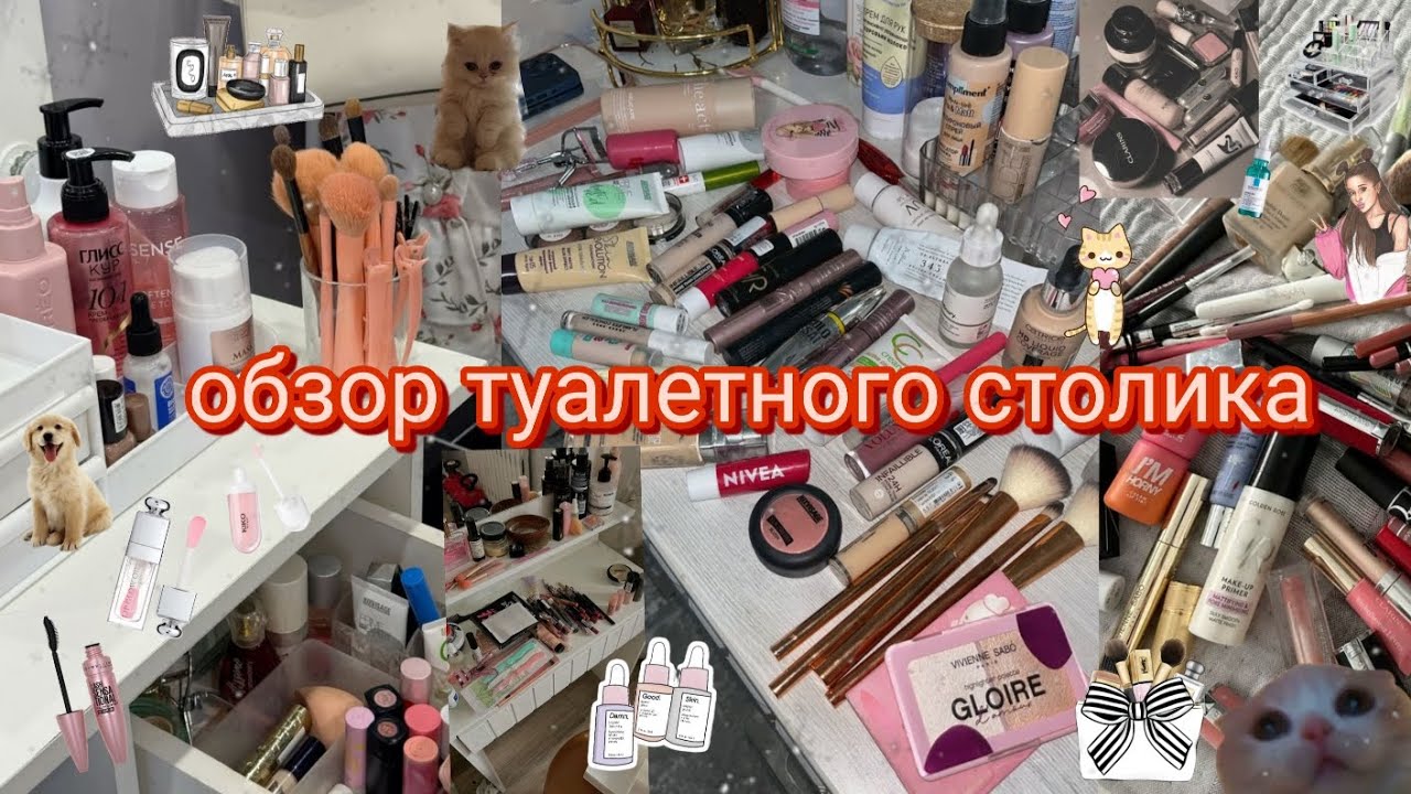 Моя косметика в 16 лет !!! 🌷 Обзор