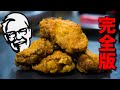 【削除覚悟】ケンタッキーに必要なのはたった2種類のスパイス。これでクリスマスは予約いらず