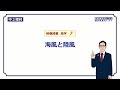 【中２　理科　地学】　海風・陸風の仕組み　（１３分）