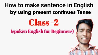 How to make sentence by using present continues Tense/ spoken English class in Bangla/ class2