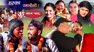 Halka Ramailo | Episode 106 | 21 November | 2021 | Balchhi Dhurbe, Raju Master | Nepali Comedy