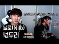 은아와 함께 불러본 닐로(Nilo) - 넋두리  너무잘해..