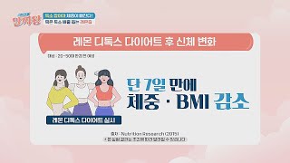 독소를 잡아야 체중이 빠진다! 묵은 독소 배출 돕는 '레몬즙'👍🏻 | TV정보쇼 알짜왕 371회 | JTBC 240530 방송 screenshot 3