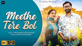 Meethe tere bol (Official Video) | Meenakshi & Manish | New Haryanvi Songs Haryanavi 2024