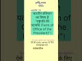 DAILY POLITY SERIES |BY SUMAN SIR |MATHSWITHSUMAN | PS55|