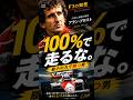 頑張りすぎる人へ。F1王者アラン・プロストの最強名言! #モータースポーツ #f1 #formula1