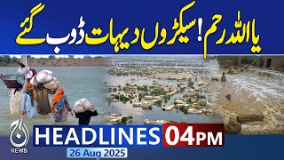 04PM News Headlines | Hundreds of Villages Submerged in Floods | Heavy Rain Alerts | Weather Update