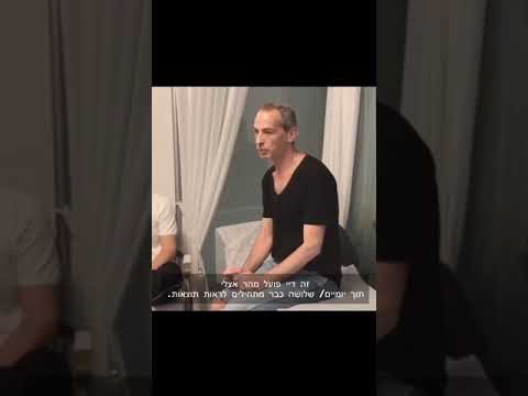 ד״ר גור בן יהודה - טיפול בבוטוקס