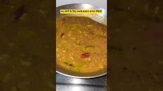 आसान सांभर रेसिपी #shortvideo #cooking #sambar recipe#easy recipe#youtubeshorts #kitchen tips