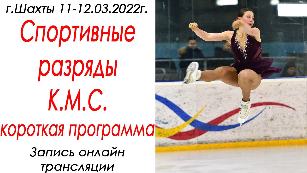 Короткая программа спортивные