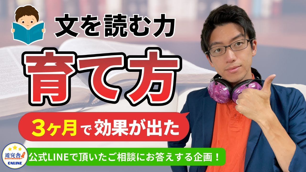 3ヶ月で効果が出た！国語の読解力の育て方【不登校、学習障害、発達障害（ASD、ADHD）のお子さんの勉強の悩みに答えるデキルバの悩み相談！小学校国語の家庭学習にも最適！】