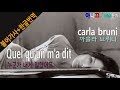 Carla Bruni- Quel qu'un m'a dit (누군가 내게 말했죠) [한글가사/번역/해석] 샹송듣기
