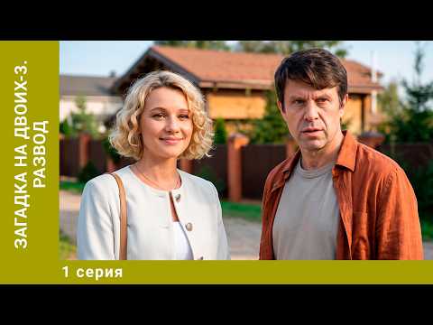 Mystery for Two-3. Divorce. Episode 1. Detective. Best series