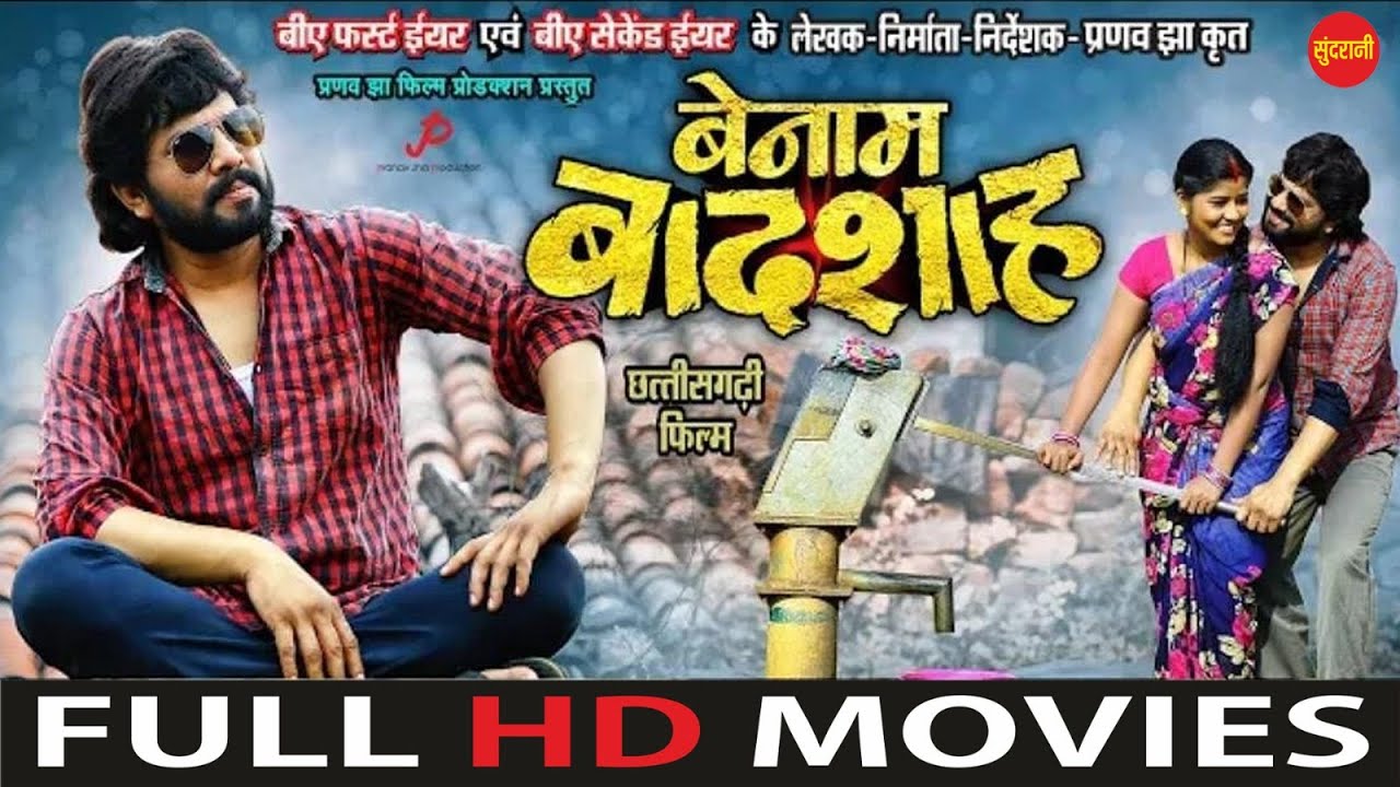  CgMovie BENAM BADSHAH  Karan Khan Muskan Sahu  Pranav Jha  Chhattisgarhi Full Movie  2023