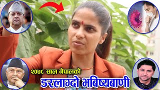 सबिता माताले गरिन २०७८ सालको नेपालको डरलाग्दो भबिस्यवाणी | Sabita Mata Bhabisyabani 2078 Nepali |