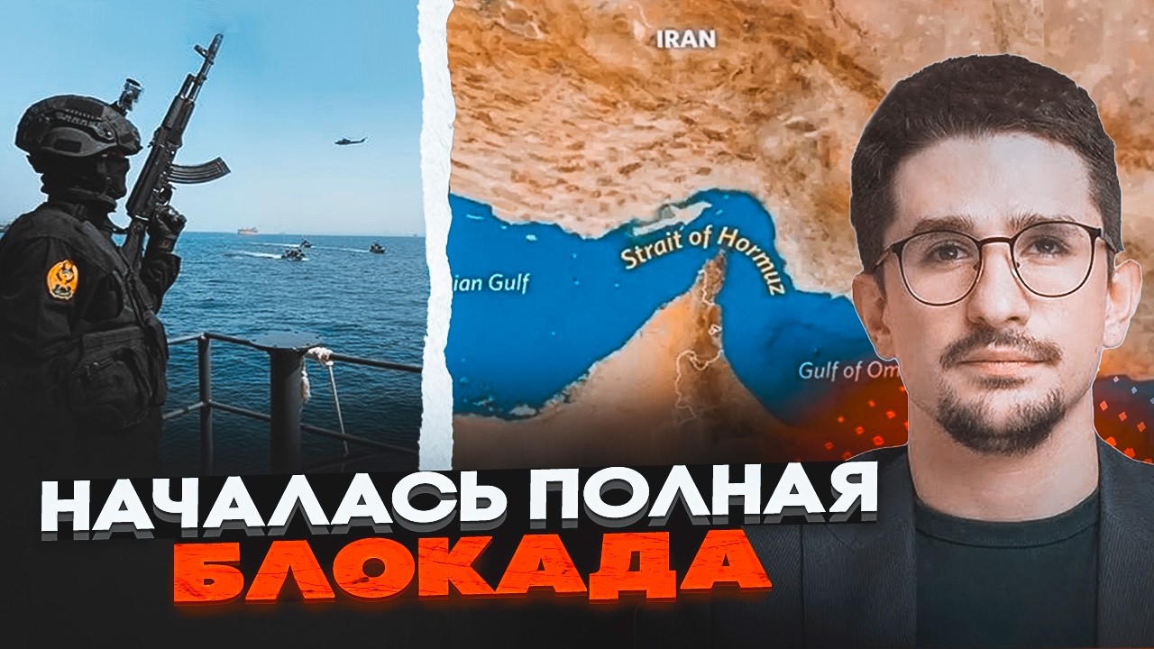 💥17 МИНУТ НАЗАД! Ормузский пролив ЗАКРЫТ! КСИР бьет по кораблям! Цены на нефть ВЗЛЕТЯТ в небо| НАКИ