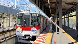 【山陽電車】振り向けば山陽6000系直通特急　武庫川駅　2023/11（4K HDR 60fps）