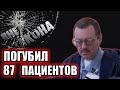 Дональд Харви - врач который пускал пациэнтам яд по венам