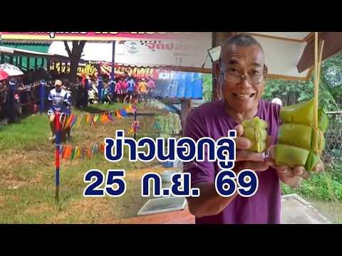 Offbeat News, September 25, 2026