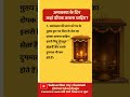 अमावस्या के दिन कहां दीपक जलाना चाहिए | #amavsya #amavasya #shorts