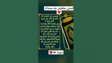 اخر ايات سورة طه بصوتى اى رأيكو❤❤ #quran #اكسبلور #قران_كريم #قران_كريم #قران #ياسر_الدوسري #تيك_توك