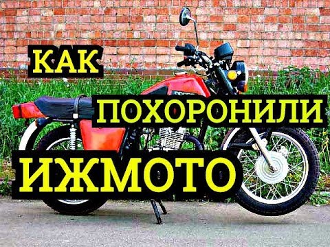 Почему перестали выпускать мотоциклы ИЖ?Как развалился ИЖмаш