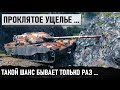 ВОЛОСЫ ДЫБОМ! Я ТАКОГО МЕСИВА ЕЩЕ НЕ ВИДЕЛ! БОЙ НА ОДНОМ ДЫХАНИИ В WORLD OF TANKS