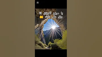 موزع الارزاق انا رزق على بابك 