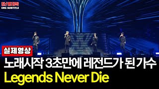 [해외반응] 노래시작 단 3초만에 레전드가 된 가수ㅣ FORESTELLA -Legends Never Die 불후의 명곡2