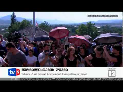 ახალი 12 | ჟურნალისტების დევნა | 14.07.12