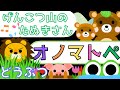 赤ちゃん泣き止む 0歳から2歳向け【動物】赤ちゃん喜ぶオノマトペ♪童謡【げんこつ山のたぬきさん】Make a baby stop crying. Baby Sensory ☆幼児向けアニメ☆知育アニメ