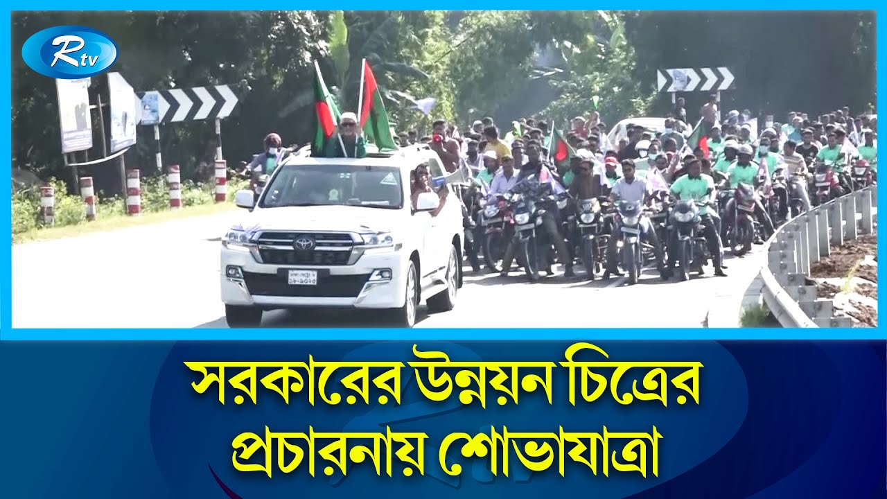         Sirajganj  Rtv News