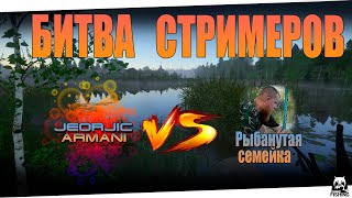 БИТВА СТРИМЕРОВ ● Командный турнир ● Русская Рыбалка 4