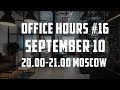 Куда уходят из big3. Идеальный кандидат. Новые интервью. Q&amp;A | #OfficeHours  #16