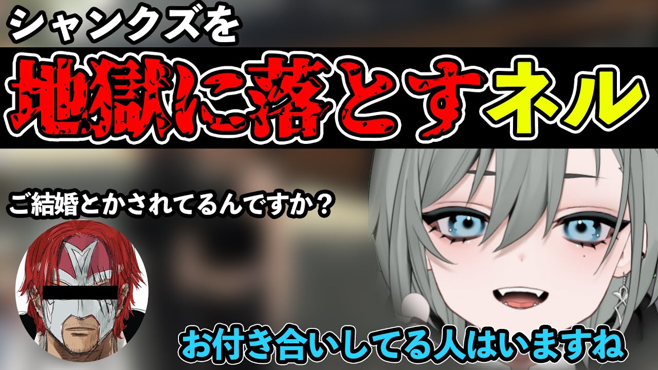 とある質問の答えでシャンクズを絶望させる二十日ネル【二十日ネル/ファン太/まんさや/上野かみや/切り抜き/ストグラ】