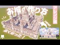 マイクラ建築 さらに豪華に かわいいピンクのお城の作り方 アレンジ編 𓈒𓏸