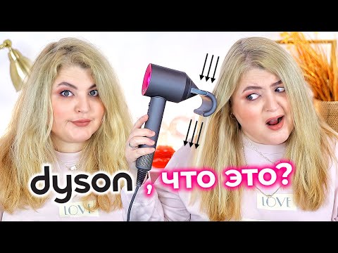 Чудо-насадка, которая свела всех с ума! Dyson Supersonic – насадка для выпрямления волос!