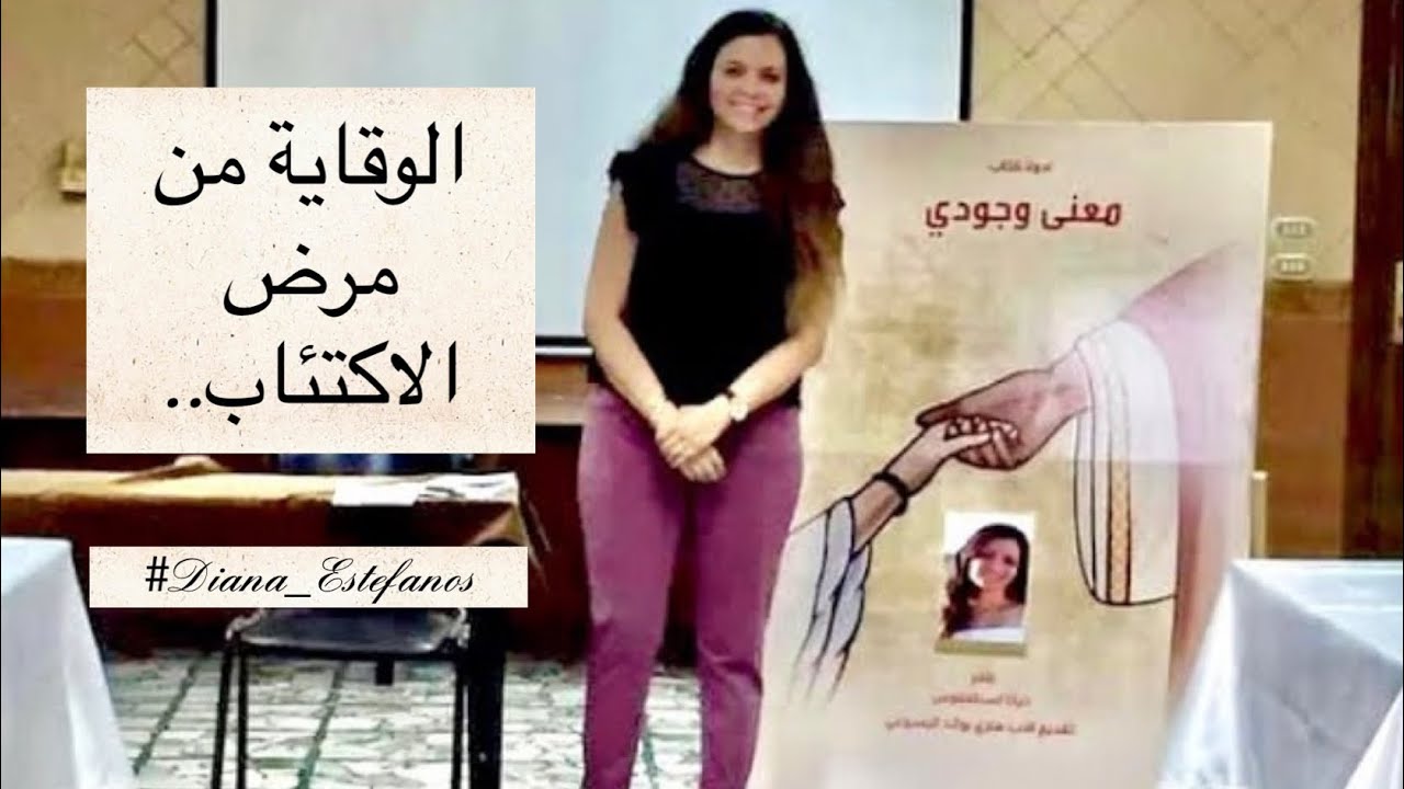 كيف اصبح مرض الاكتئاب اخطر من مرض السرطان؟-الصحة النفسية جزء ١-Mental health part 1