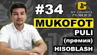 #34 Mukofot Puli (Премия) Hisoblash #Buxgalteriya #Soliq