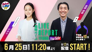 【レース直前！LIVE REPORT平和島YouTube】DMM.com杯 3日目