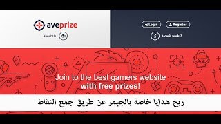 ربح هدايا خاصة بالجيمر عن طريق جمع النقاط screenshot 1