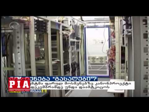 ვის ექნება ,,გასაღები''